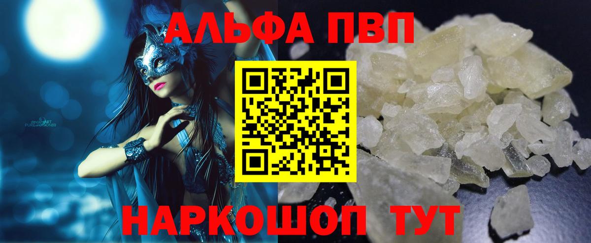 А ПВП СК  Alpha-PVP Соль  Жуковский  Вход с VPN 