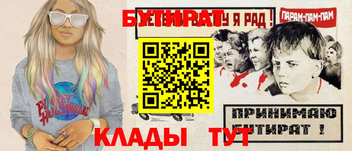 БУТИРАТ 99% Жуковский