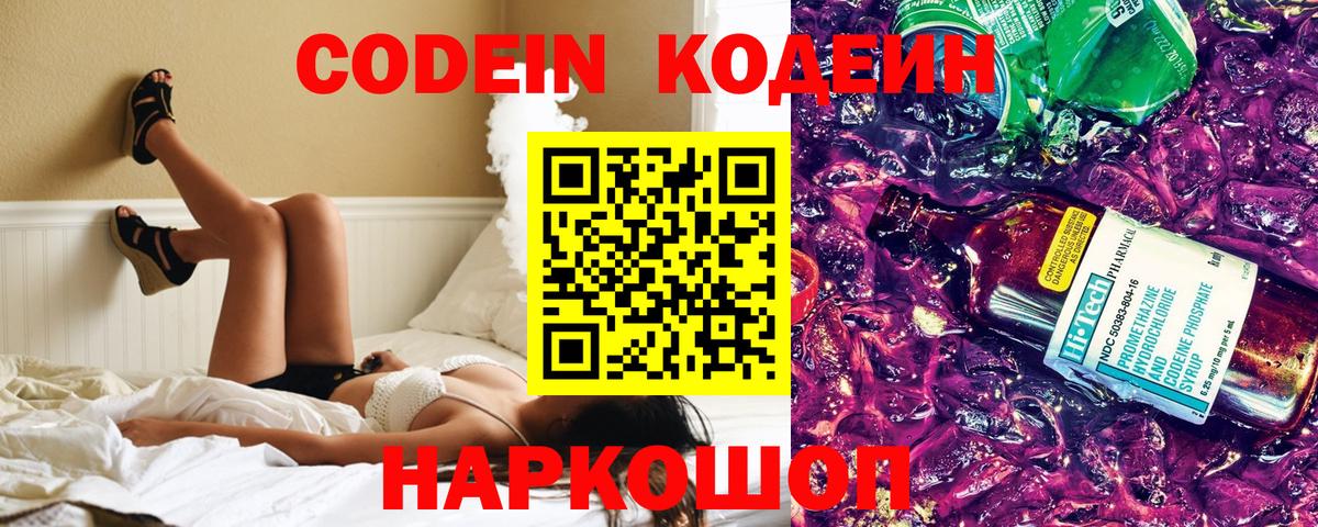 Кодеин напиток Lean (лин) Жуковский