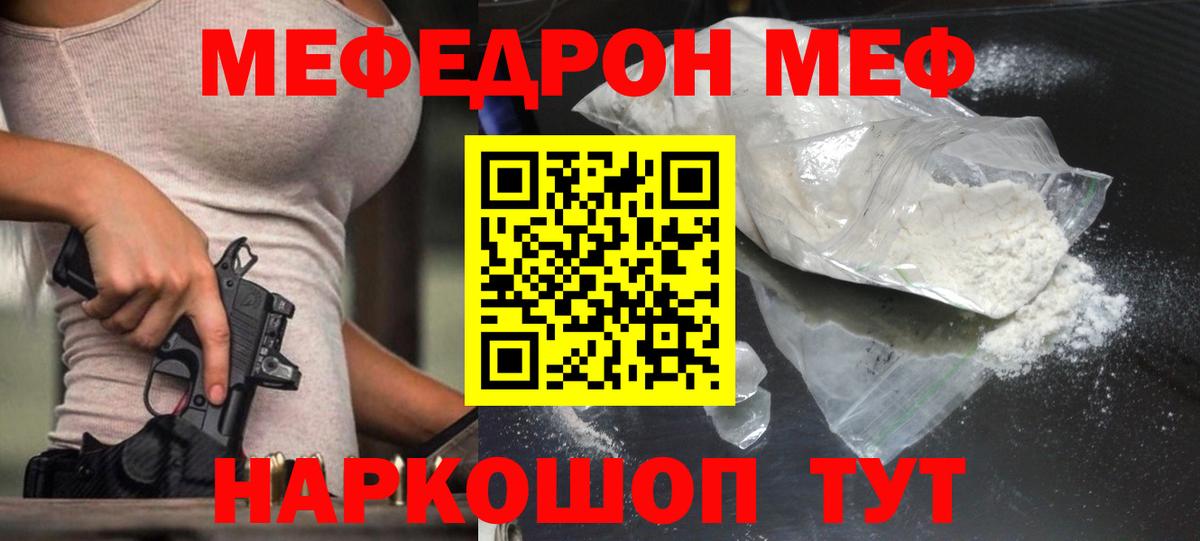Меф мяу мяу мука Жуковский