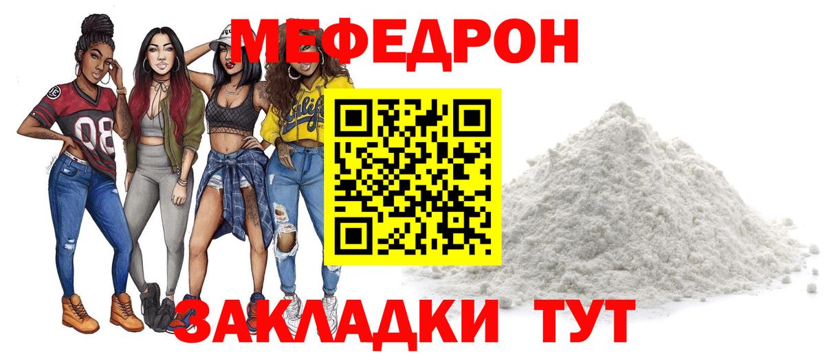 цены   Вход с VPN  МЯУ-МЯУ  Меф мука  Жуковский  МЕФ мука 