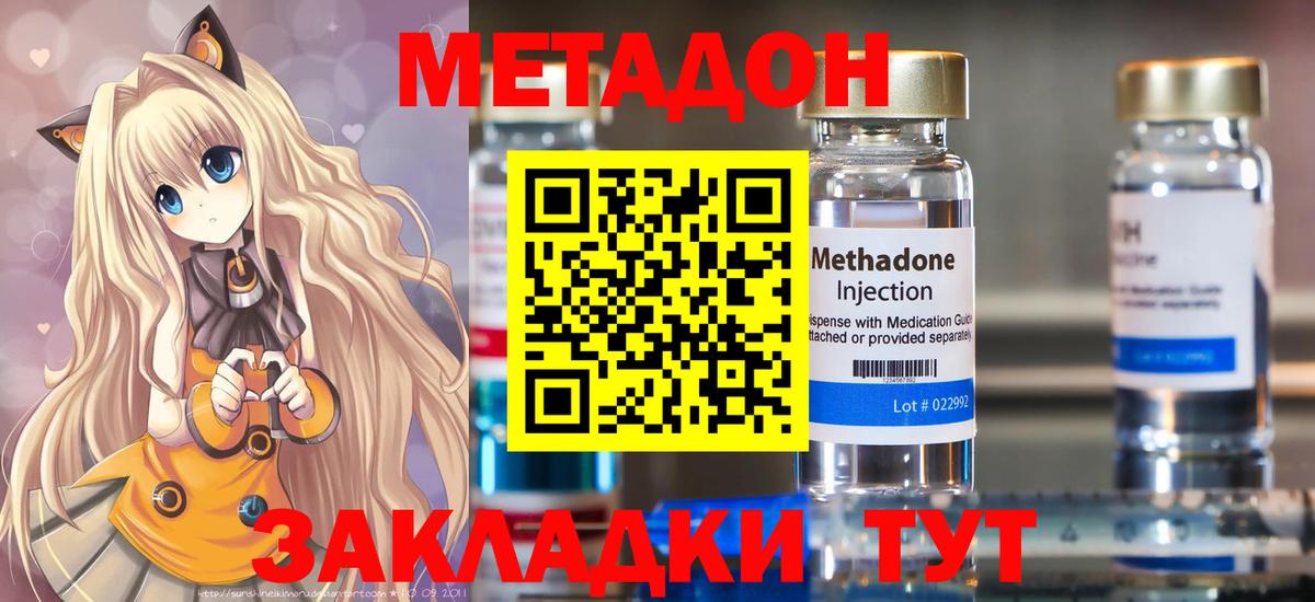 Жуковский  МЕТАДОН methadone  Вход с VPN 