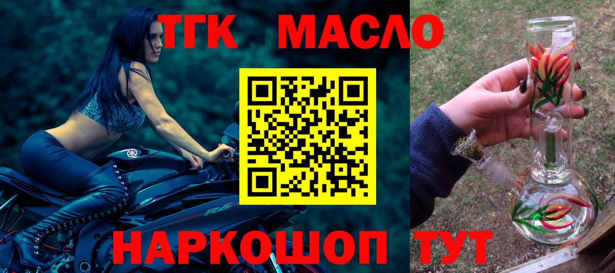 Жуковский  Дистиллят ТГК THC oil  Вход с VPN 